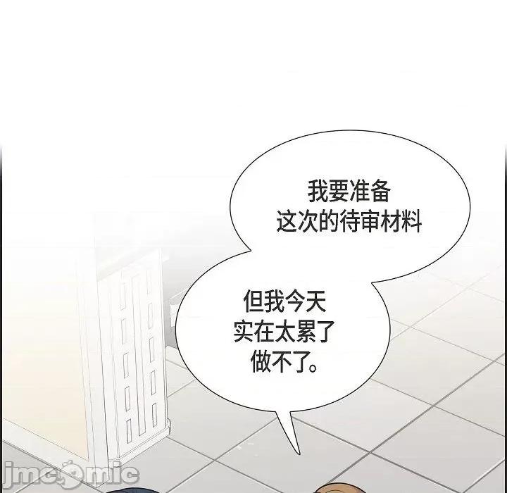 可疑的文科长 可疑的文科长-第 64 话 第40页