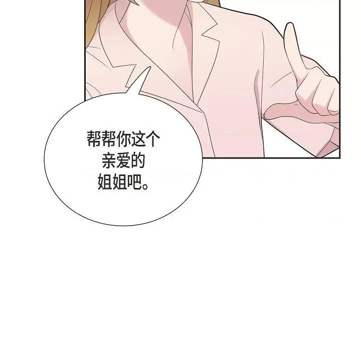 可疑的文科长 可疑的文科长-第 64 话 第43页