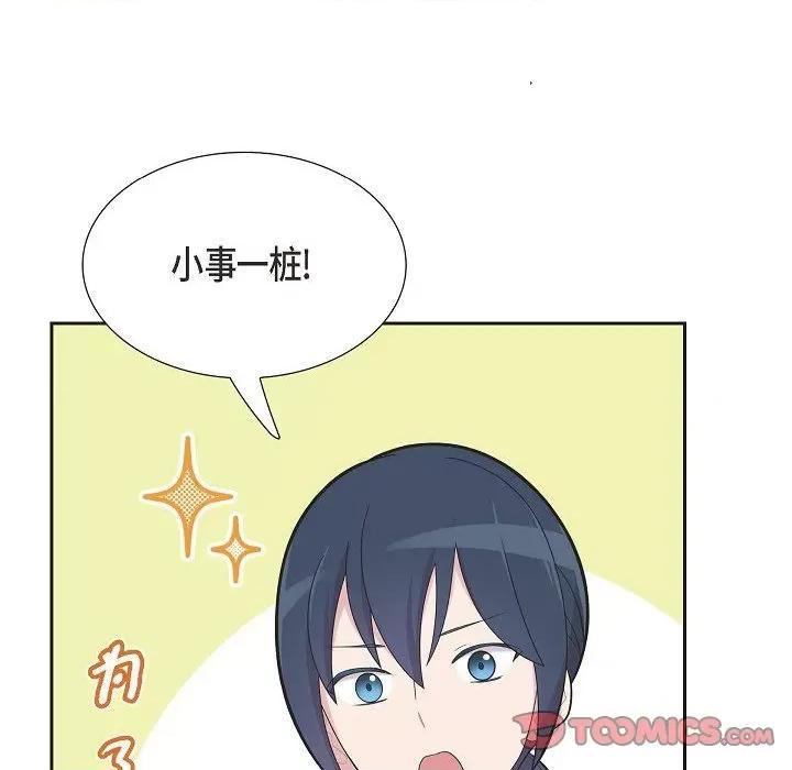 可疑的文科长 可疑的文科长-第 64 话 第44页