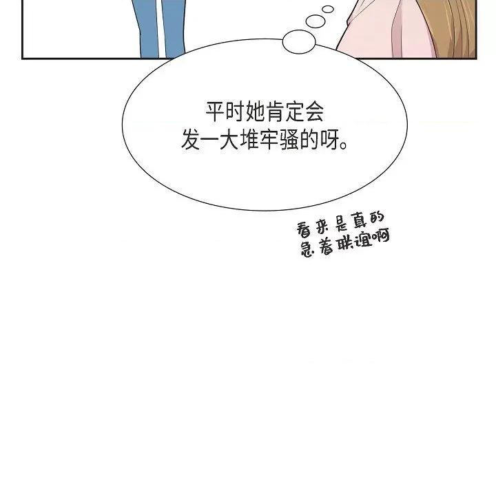 可疑的文科长 可疑的文科长-第 64 话 第47页