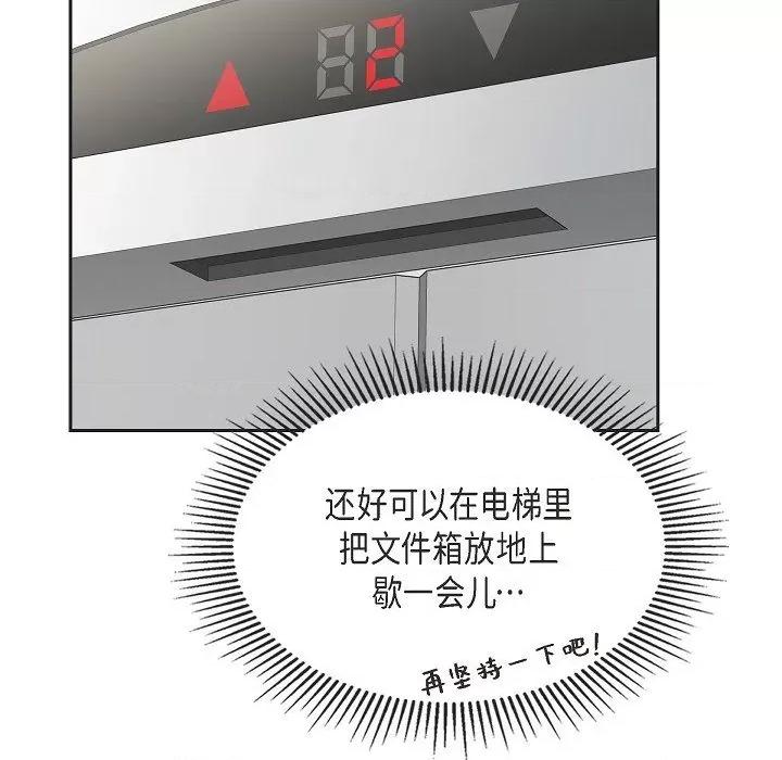 可疑的文科长 可疑的文科长-第 64 话 第61页
