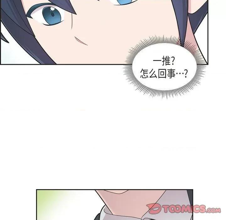 可疑的文科长 可疑的文科长-第 64 话 第74页