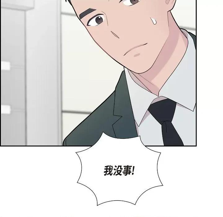 可疑的文科长 可疑的文科长-第 64 话 第79页