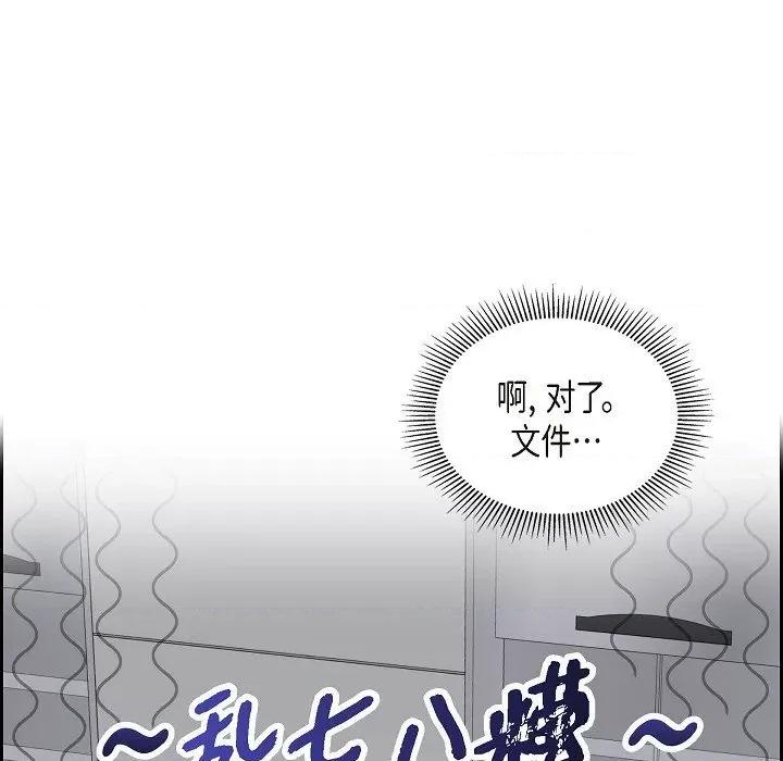 可疑的文科长 可疑的文科长-第 64 话 第83页