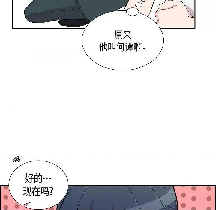 可疑的文科长 可疑的文科长-第 64 话 第88页