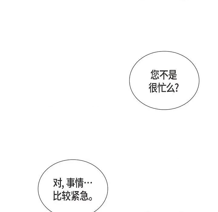 可疑的文科长 可疑的文科长-第 64 话 第96页