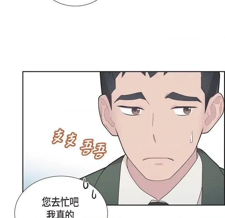 可疑的文科长 可疑的文科长-第 64 话 第97页