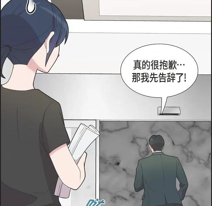 可疑的文科长 可疑的文科长-第 64 话 第99页