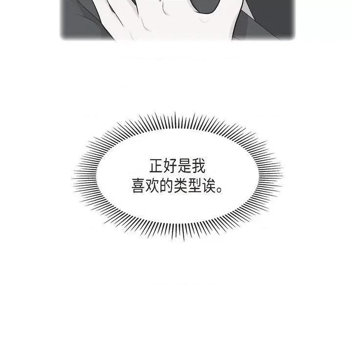 可疑的文科长 可疑的文科长-第 64 话 第103页
