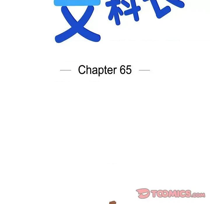可疑的文科长 可疑的文科长-第 65 话 第14页