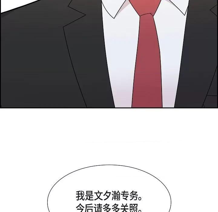 可疑的文科长 可疑的文科长-第 65 话 第24页