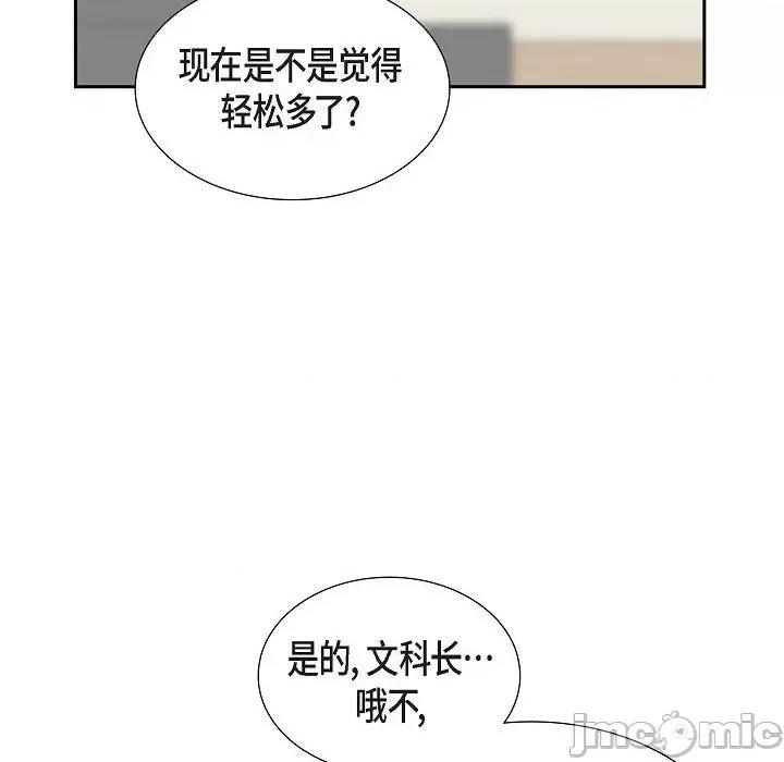 可疑的文科长 可疑的文科长-第 65 话 第40页