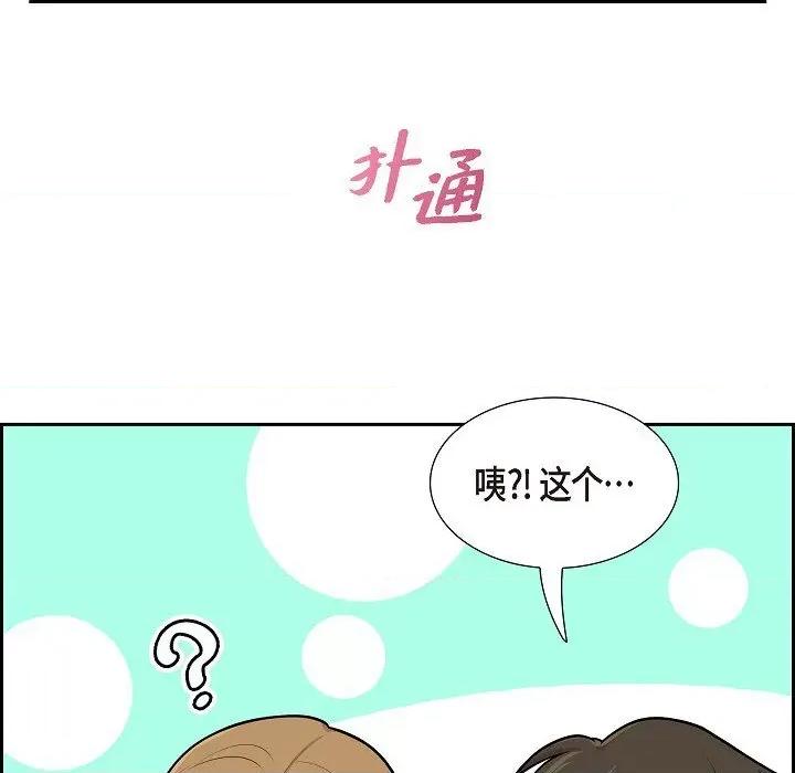 可疑的文科长 可疑的文科长-第 65 话 第47页