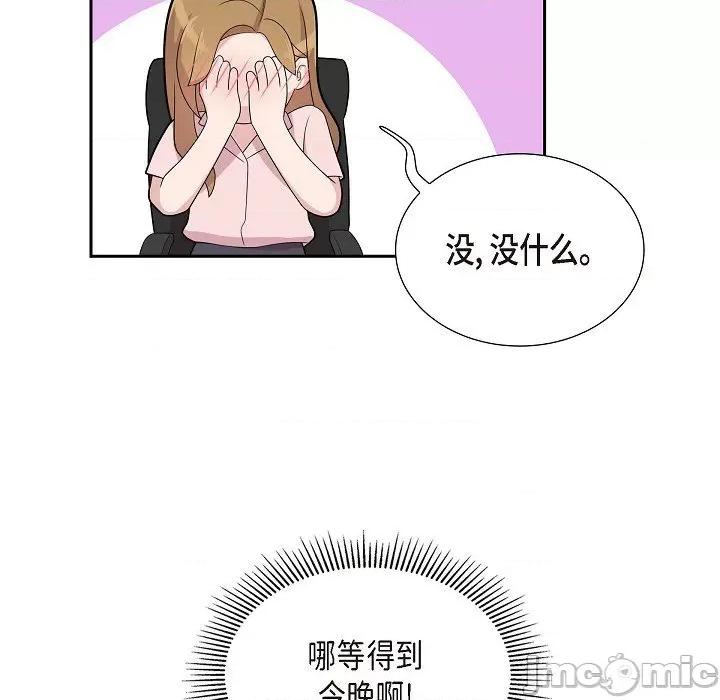可疑的文科长 可疑的文科长-第 65 话 第65页