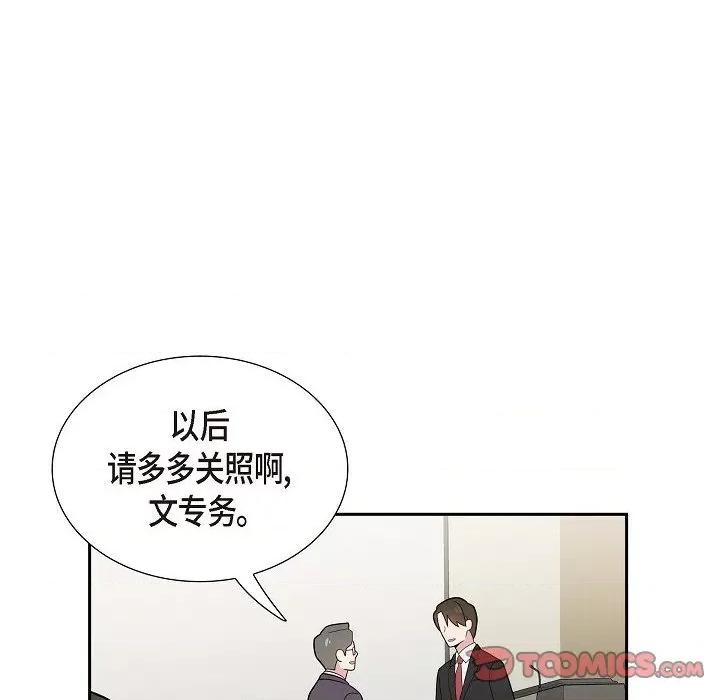 可疑的文科长 可疑的文科长-第 65 话 第68页