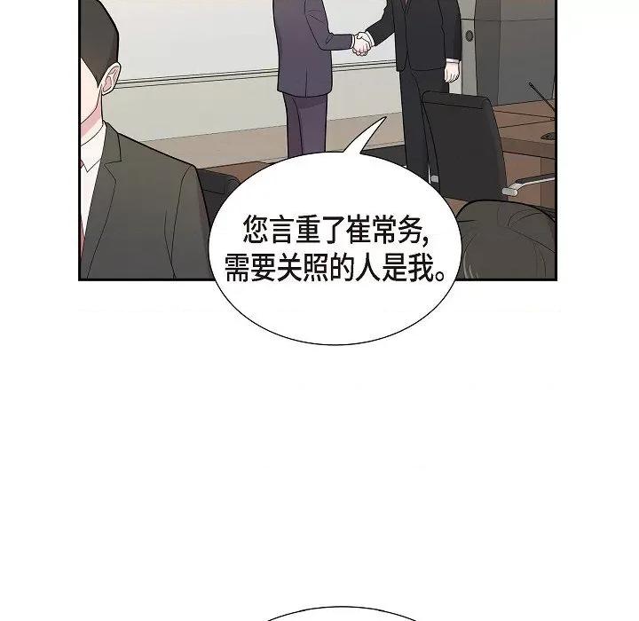 可疑的文科长 可疑的文科长-第 65 话 第69页