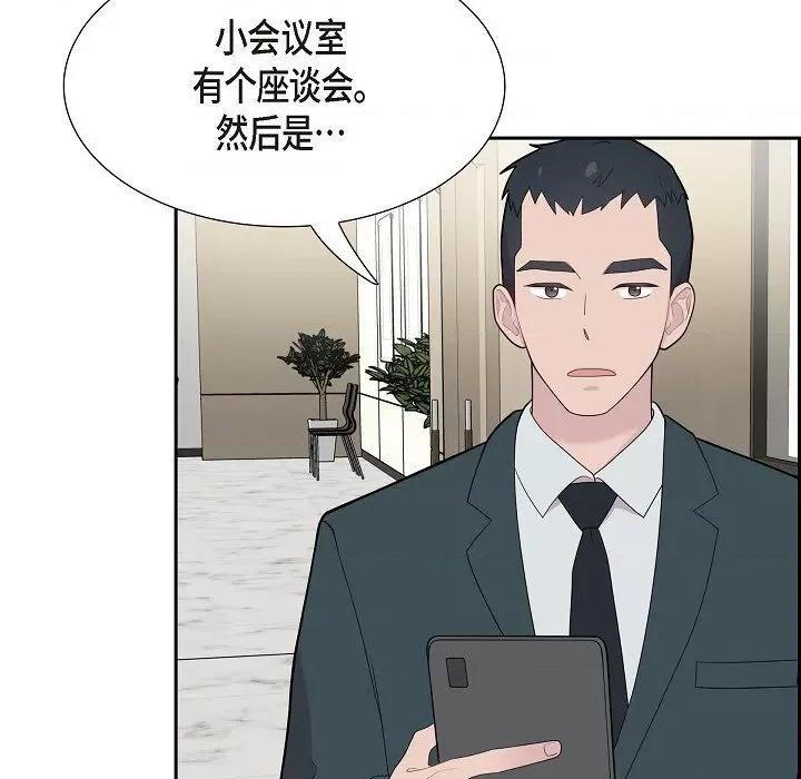 可疑的文科长 可疑的文科长-第 65 话 第73页