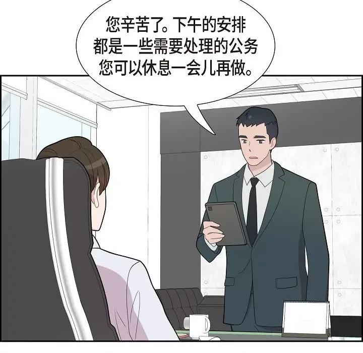 可疑的文科长 可疑的文科长-第 65 话 第77页