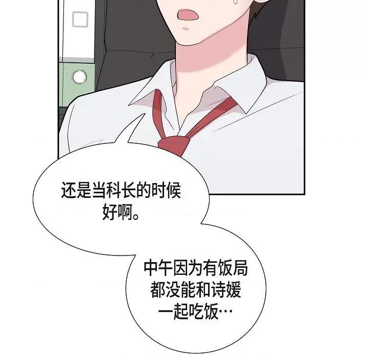 可疑的文科长 可疑的文科长-第 65 话 第79页
