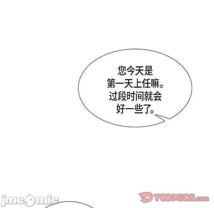 可疑的文科长 可疑的文科长-第 65 话 第80页