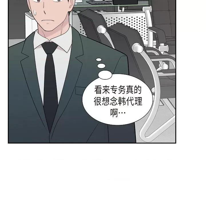 可疑的文科长 可疑的文科长-第 65 话 第83页