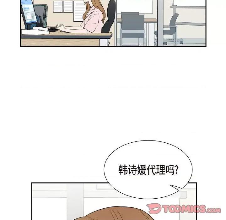 可疑的文科长 可疑的文科长-第 65 话 第86页