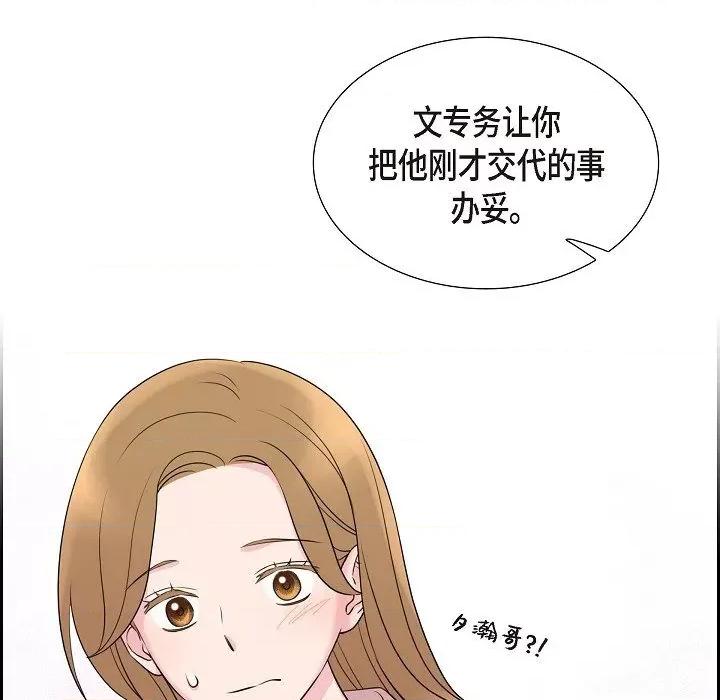 可疑的文科长 可疑的文科长-第 65 话 第93页