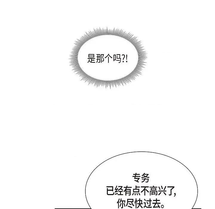 可疑的文科长 可疑的文科长-第 65 话 第96页