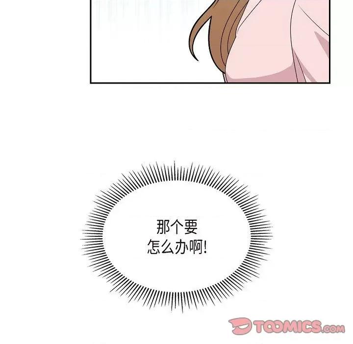 可疑的文科长 可疑的文科长-第 65 话 第98页