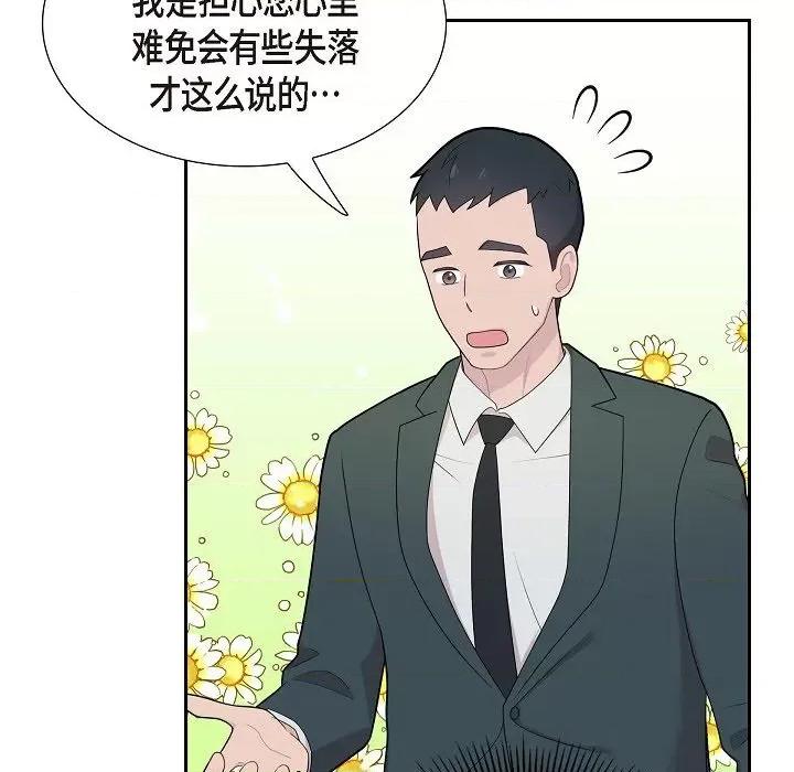 可疑的文科长 可疑的文科长-第 66 话 第77页