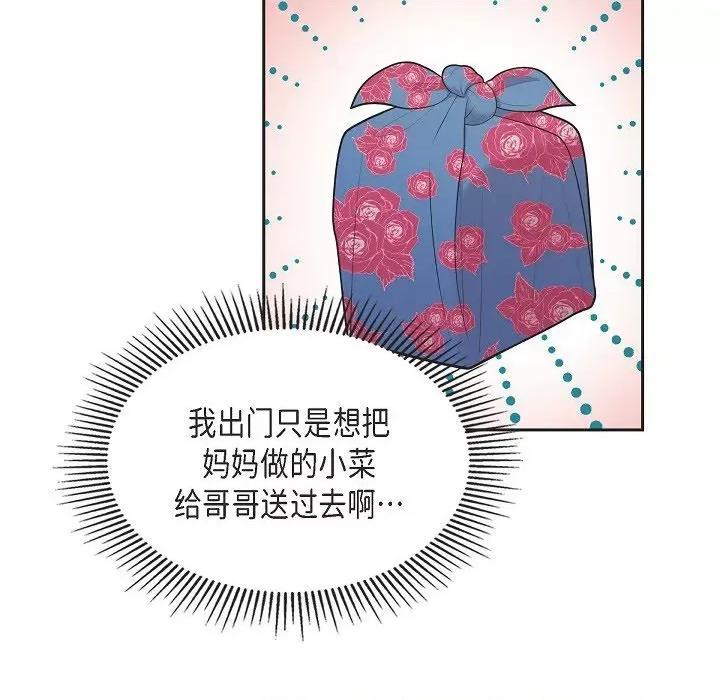 可疑的文科长 可疑的文科长-第 66 话 第96页