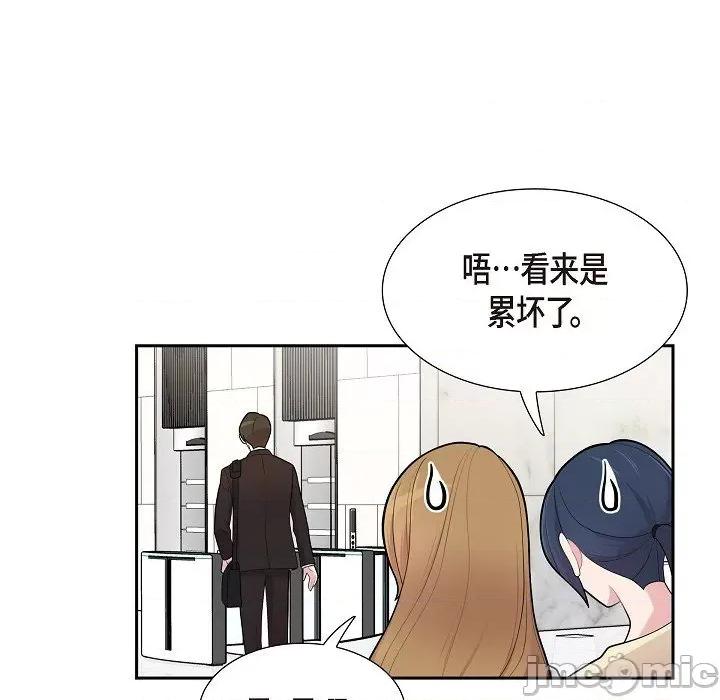 可疑的文科长 可疑的文科长-第 67 话 第45页