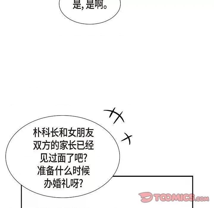 可疑的文科长 可疑的文科长-第 67 话 第46页