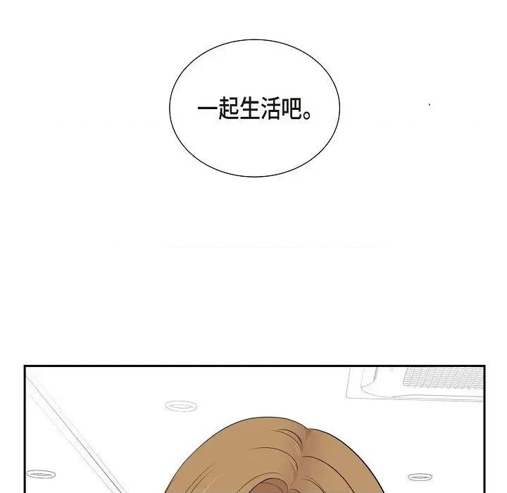 可疑的文科长 可疑的文科长-第 67 话 第77页