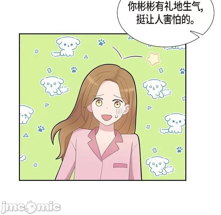 可疑的文科长 可疑的文科长-第 68 话 第20页