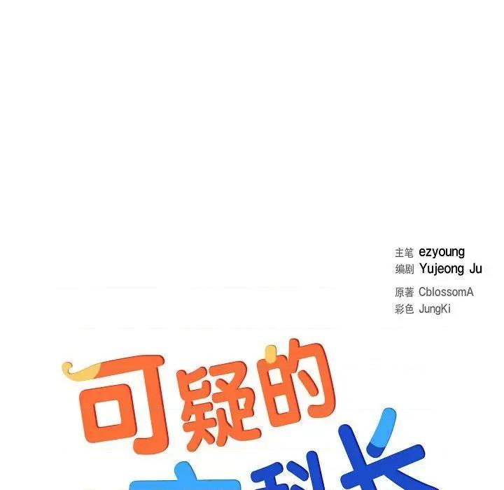 可疑的文科长 可疑的文科长-第 68 话 第21页