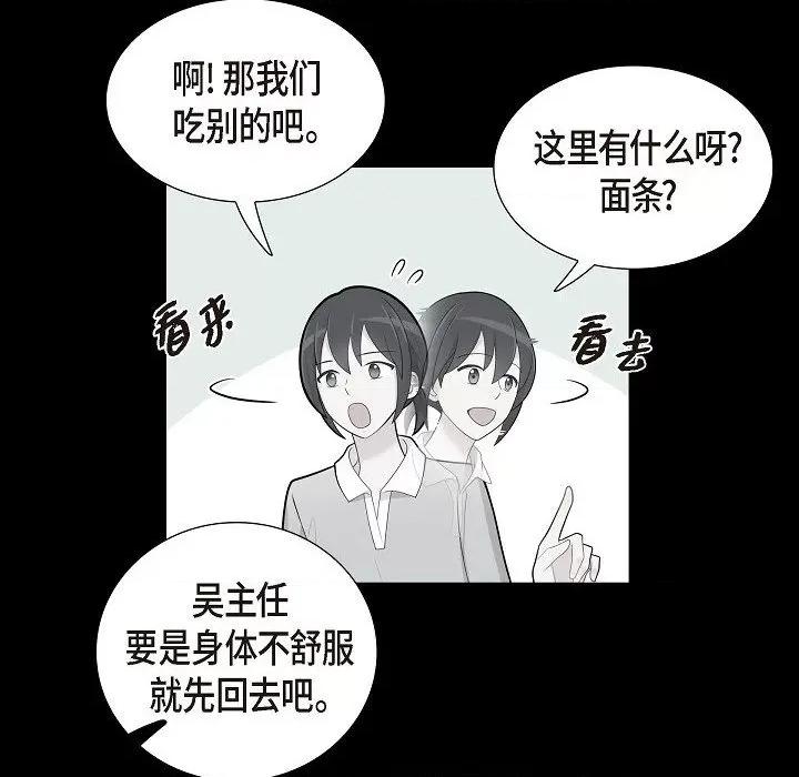 可疑的文科长 可疑的文科长-第 68 话 第36页