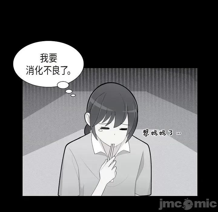 可疑的文科长 可疑的文科长-第 68 话 第40页