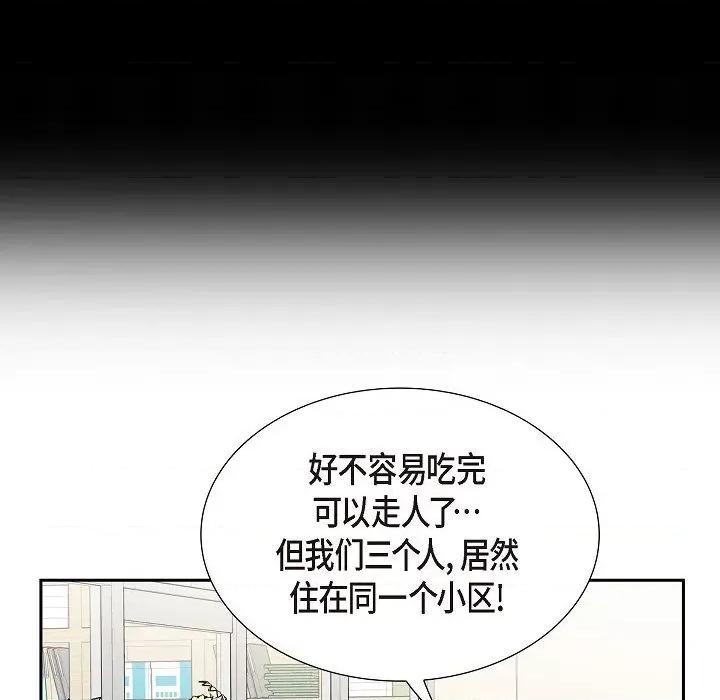 可疑的文科长 可疑的文科长-第 68 话 第41页