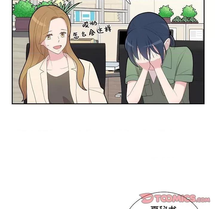可疑的文科长 可疑的文科长-第 68 话 第42页