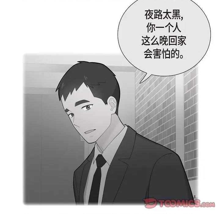 可疑的文科长 可疑的文科长-第 68 话 第46页