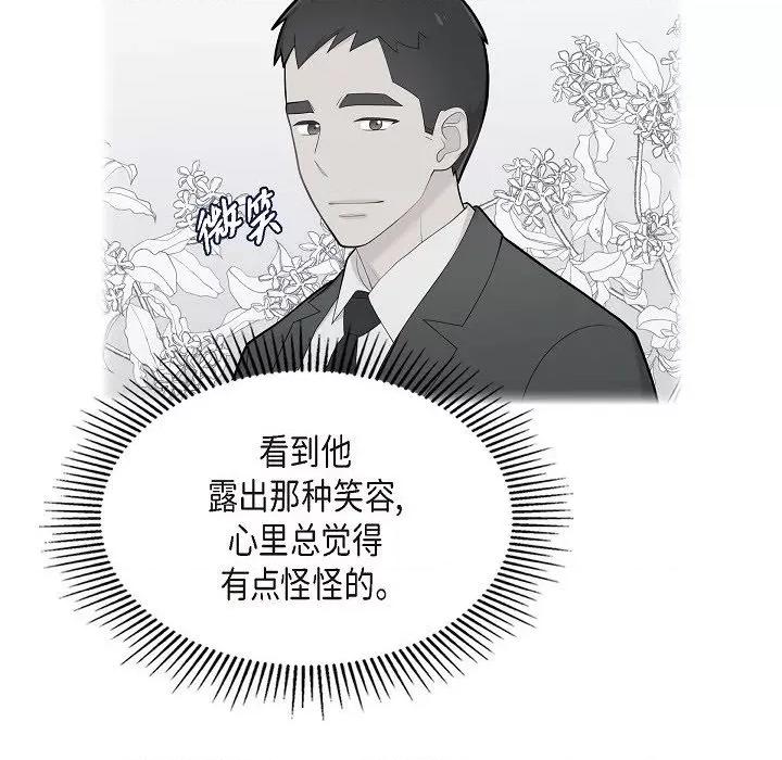可疑的文科长 可疑的文科长-第 68 话 第48页
