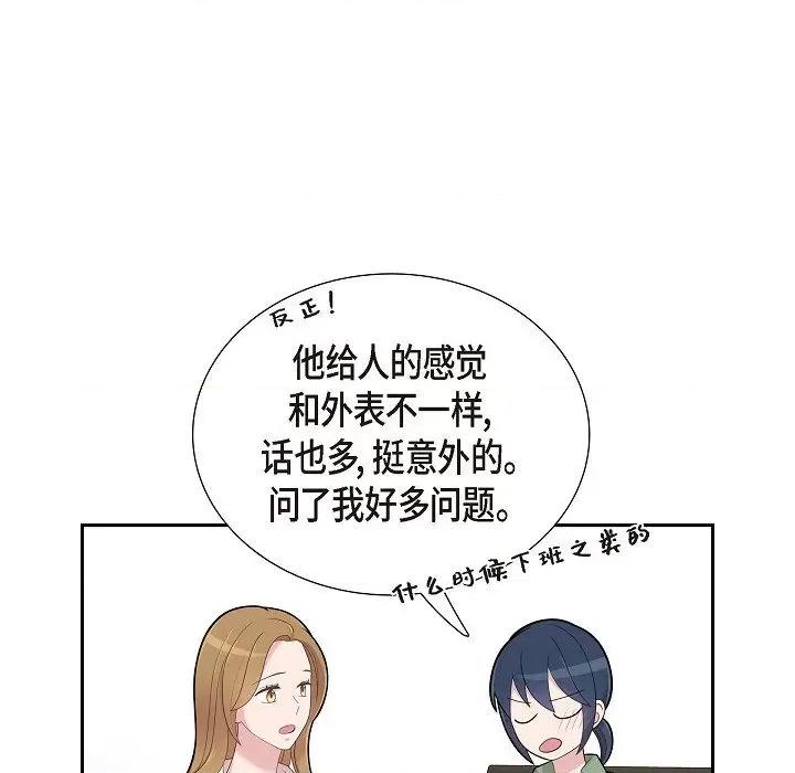 可疑的文科长 可疑的文科长-第 68 话 第49页