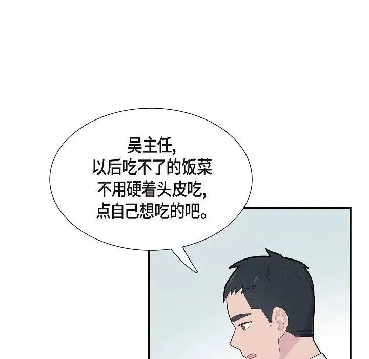 可疑的文科长 可疑的文科长-第 68 话 第59页