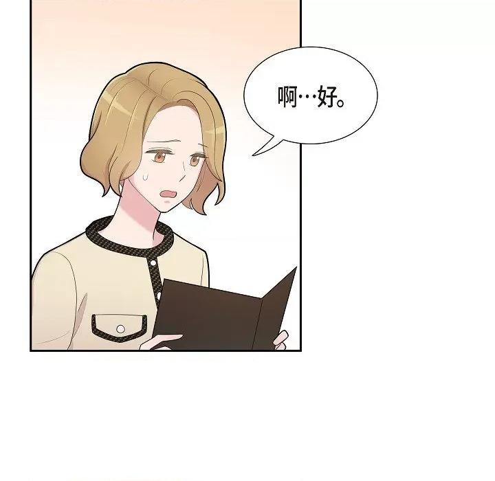 可疑的文科长 可疑的文科长-第 68 话 第61页