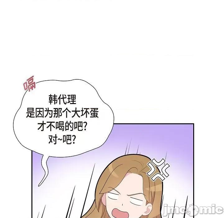 可疑的文科长 可疑的文科长-第 68 话 第65页