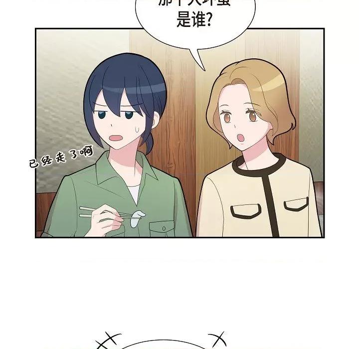 可疑的文科长 可疑的文科长-第 68 话 第67页