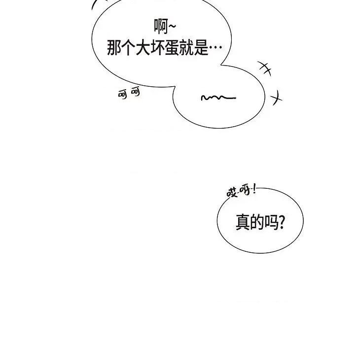 可疑的文科长 可疑的文科长-第 68 话 第68页