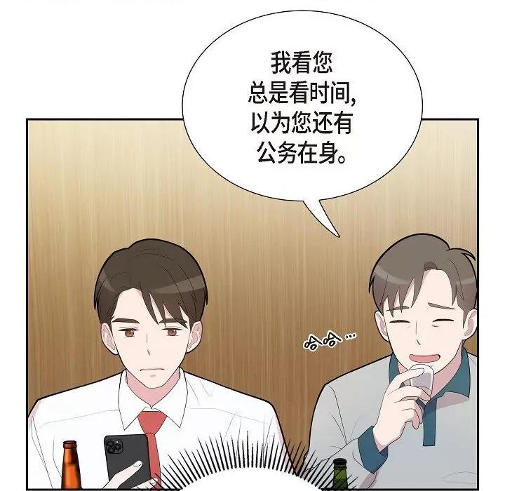 可疑的文科长 可疑的文科长-第 68 话 第72页