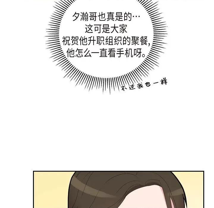 可疑的文科长 可疑的文科长-第 68 话 第73页